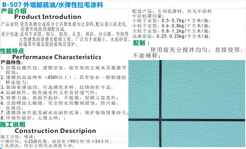 外墻超疏油/水彈性拉毛涂料