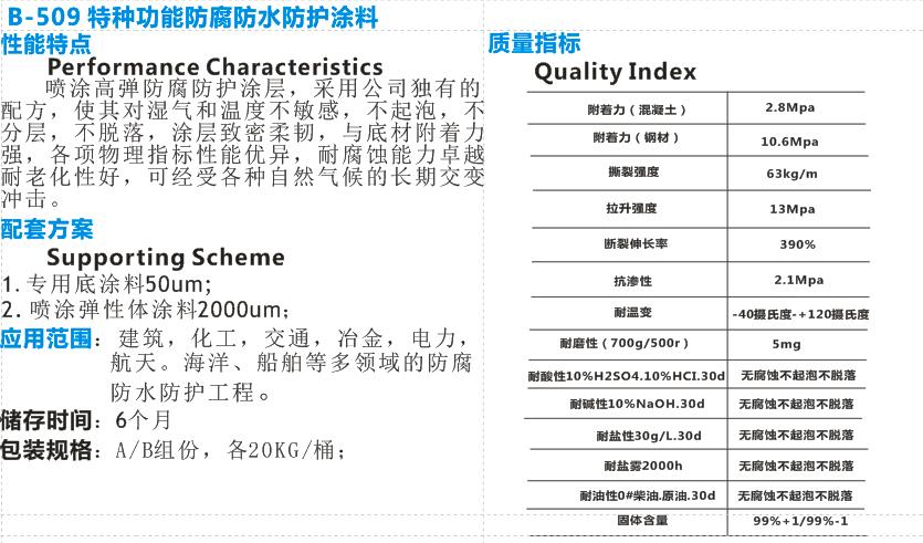 特種功能防腐防水防護涂料