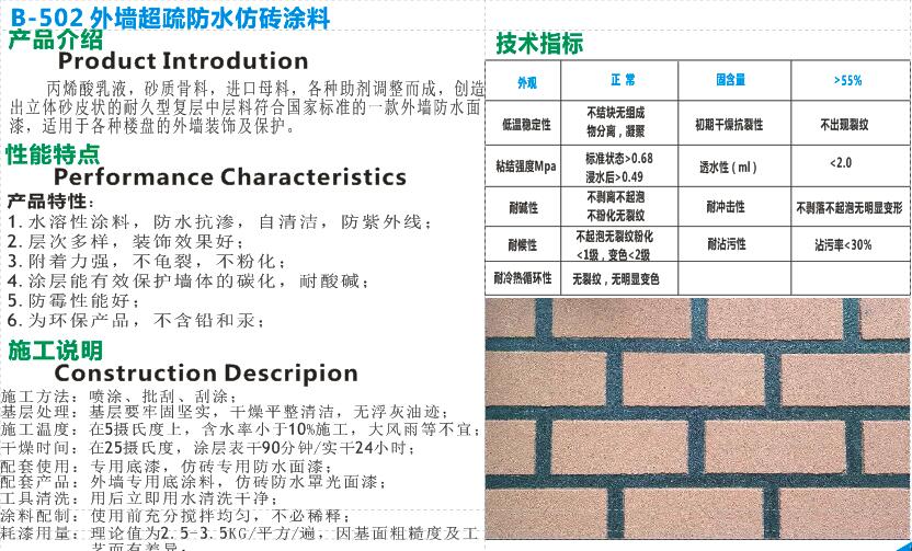外墻超疏防水仿磚涂料