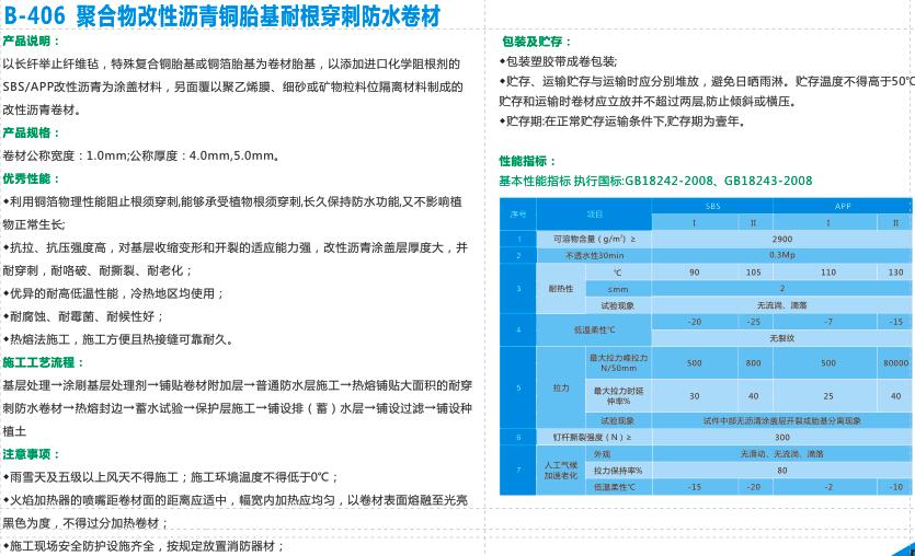 聚合物改性瀝青銅胎基耐根穿刺防水卷材