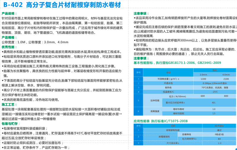 高分子復(fù)合片材耐根穿刺防水卷材