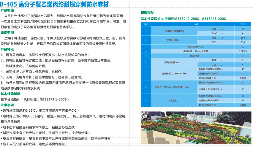 高分子聚乙烯丙綸耐根穿刺防水卷材